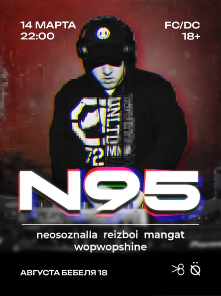 N95 x neosoznalla в Тамбове