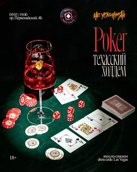 Покер от Majestic PTZ