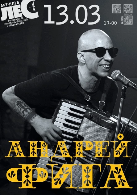 Андрей Фига