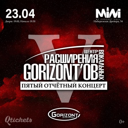 V отчётный концерт "Центра расширения вокальных Горизонтов"