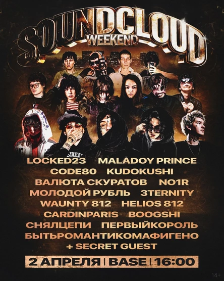 SOUNDCLOUD WEEKEEND | Москва | 2 апреля