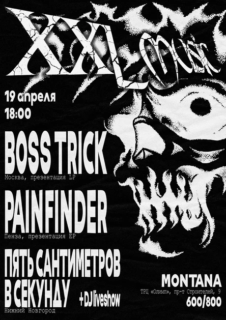 XXL MUSIC / Boss Trick, Painfinder, 5СВС / 19.04.26