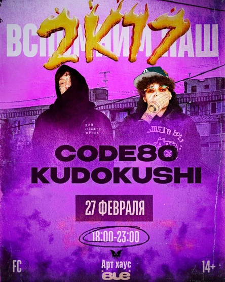 BLE | 2к17 | КОНЕЦ ЗИМЫ | ПАМЯТЬ