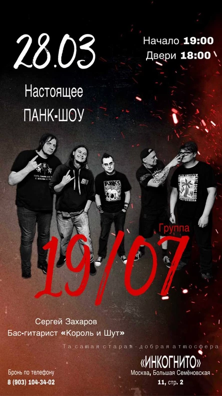 ВЕЧЕР НАСТОЯЩЕГО ПАНК-РОКА