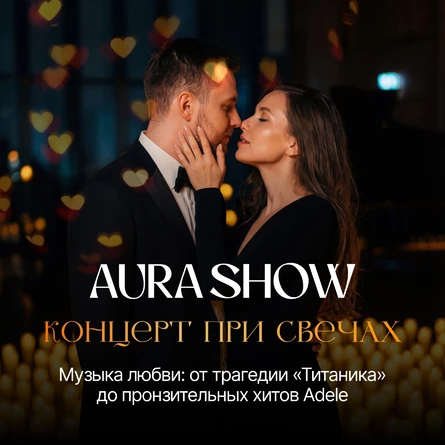 Оркестр при свечах. Музыка любви. Нижний Тагил