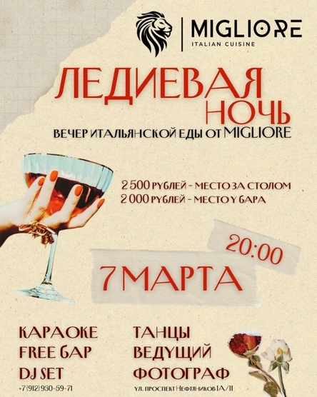 Ледиевая ночь