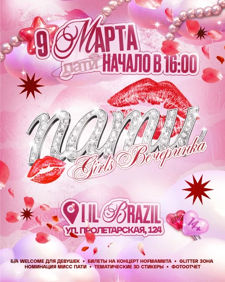 GIRLS ВЕЧЕРИНКА I 9 МАРТА БАРНАУЛ
