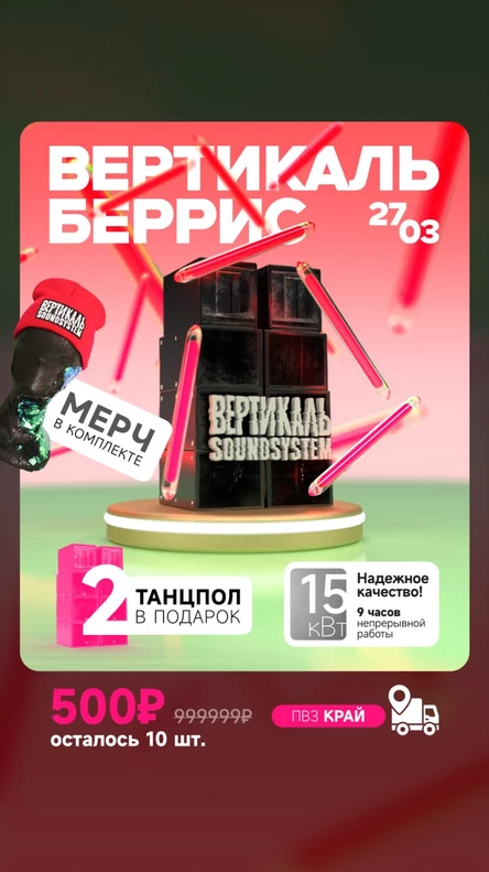 ВЕРТИКАЛЬБЕРРИС