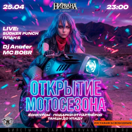 Открытиее Мото-Сезона 2026 в Екб