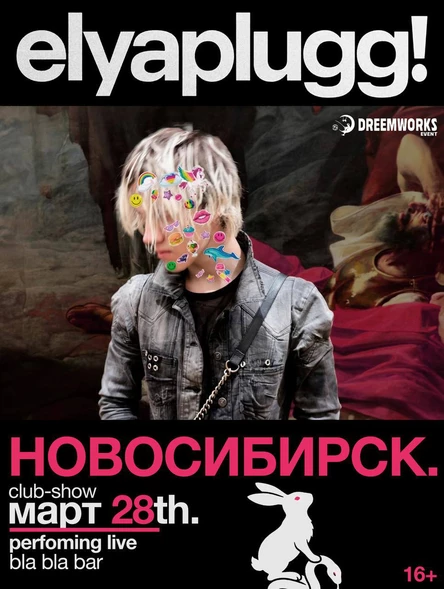 ELYAPLUGG! • НОВОСИБИРСК • 28 МАРТА