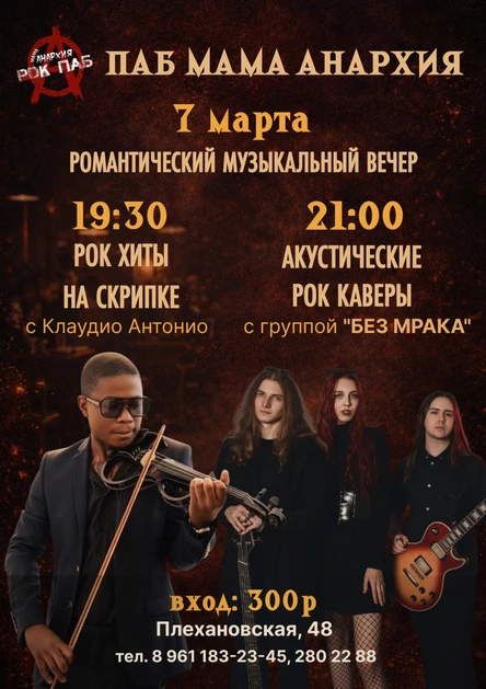 Романтический музыкальный вечер