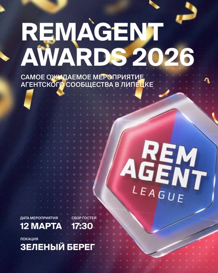 REMAGENT AWARDS 2026