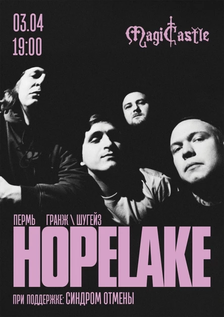 03.04 - Hopelake (Пермь) + синдром отмены @ Саратов