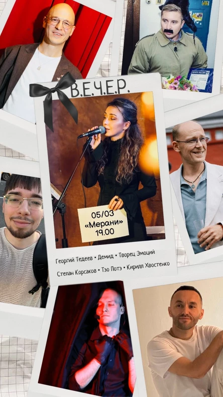 Экспериментальный В.Е.Ч.Е.Р.