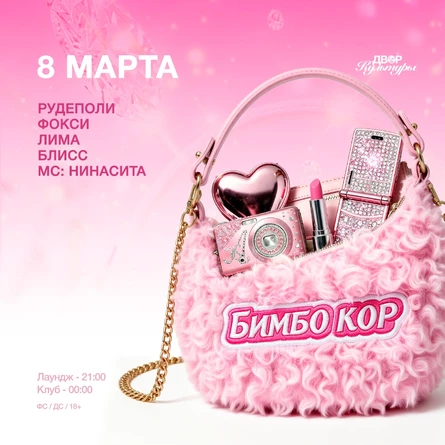 БИМБО КОР 08/03