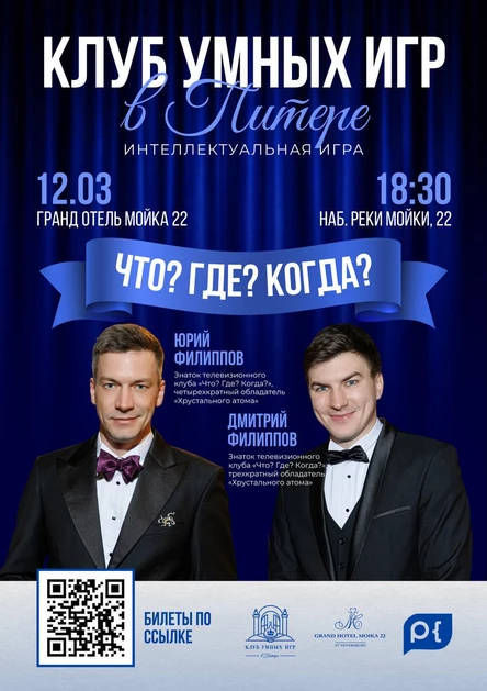 Игра «Клуба умных игр»