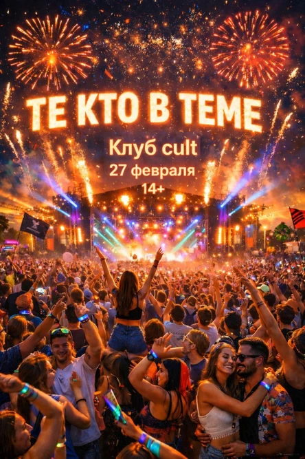 Wilde cult для тех кто в теме