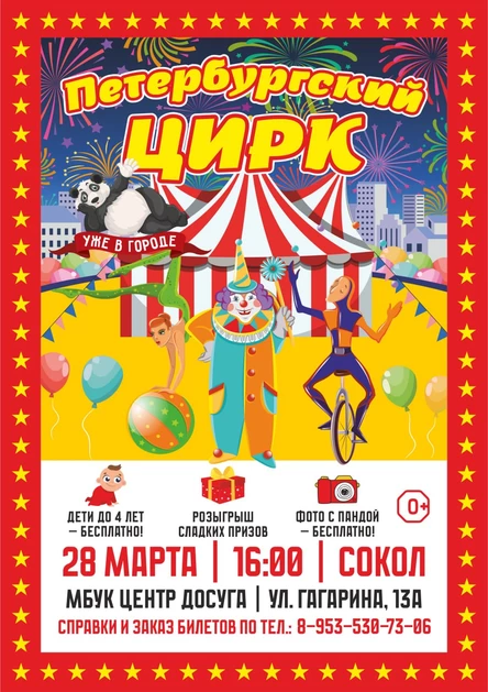 Цирковое представление