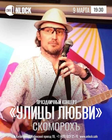 Праздничный акустический концерт «Улицы любви»