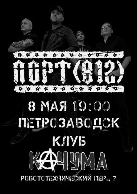 ПОРТ(812) в Петрозаводске