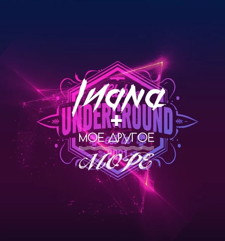 Лиана "С Рассветом" в Липецке