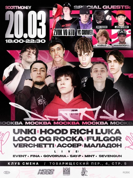 Unki, Hood Rich Luka, Loco OG Rocka, FULGOR, VERCHETTI, АСОЕР, Маладон | 20.03
