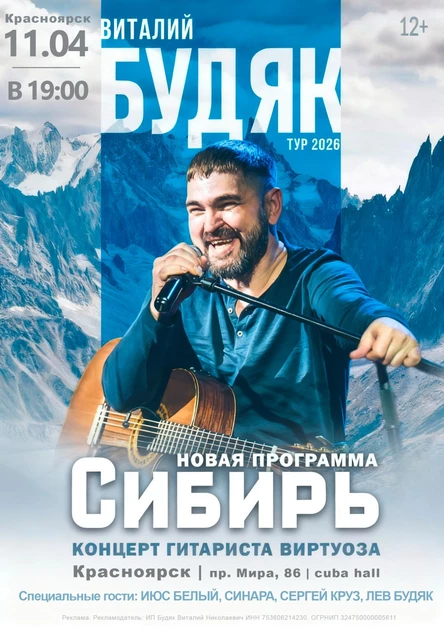 Будяк в Красноярске (СИБИРЬ)