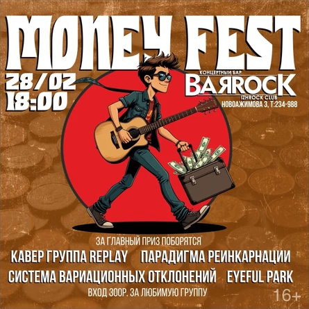 28.02 | Money фЕСТ | BAЯROCK