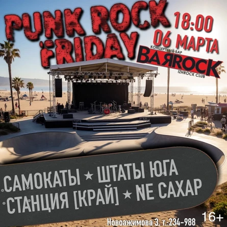 6.03 | Punk Rock Пятница | BARROCK