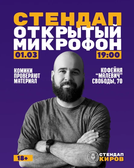 ОТКРЫТЫЙ МИКРОФОН В МАЛЕВИЧЕ