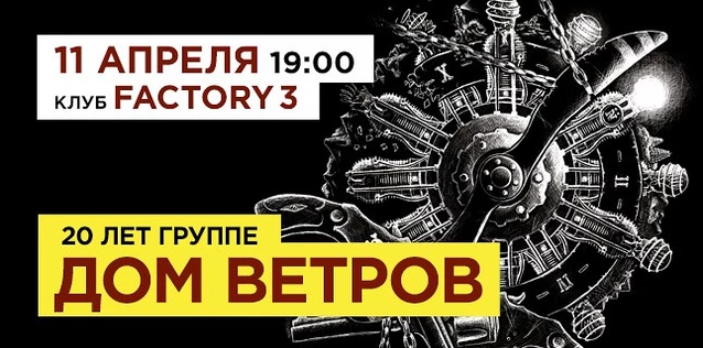 ДОМ ВЕТРОВ. 20 ЛЕТ ГРУППЕ. ВСЕ ХИТЫ + презентация нового альбома!