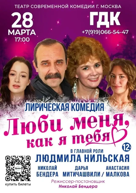 Люби меня, как я тебя.