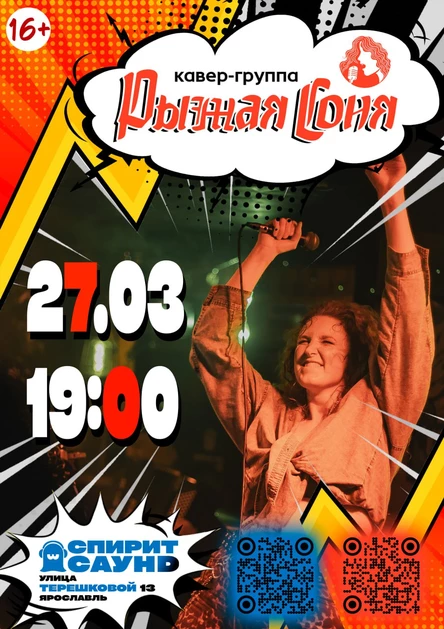 27\03\26 Рыжая Соня на спирит саунд