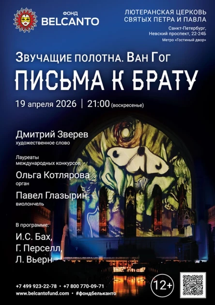 «Письма к брату»