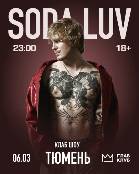 Тюмень, ночное выступлуение: SODA LUV в клубе "ГЛАВ КЛУБ" / 3 клуба и 3 танцпола
