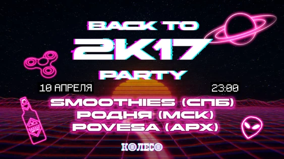 Back to 2017 Party