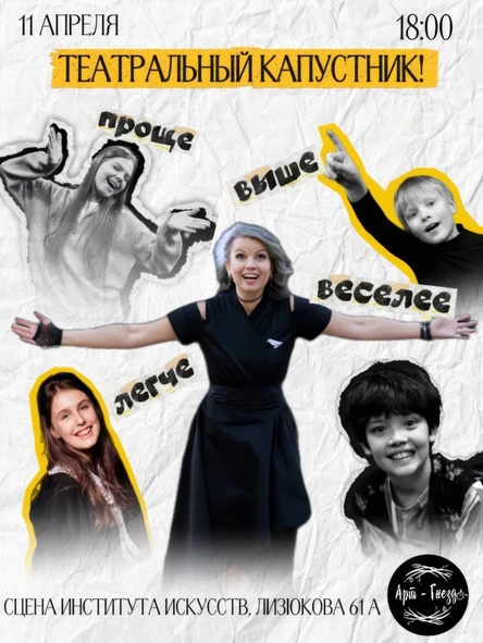 "Проще!Выше!Легче!Веселее!"