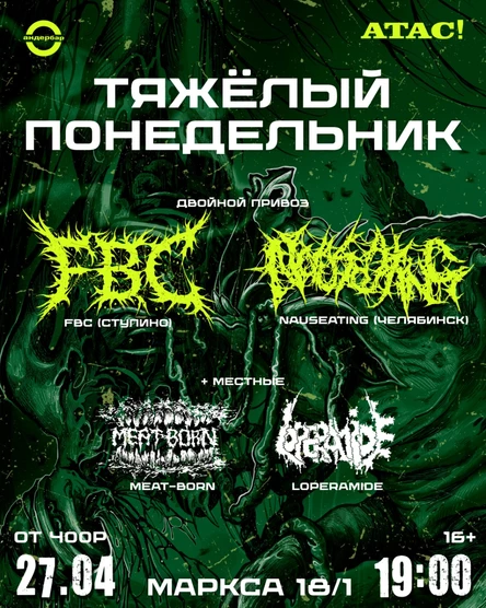 ТЯЖЁЛЫЙ ПОНЕДЕЛЬНИК | двойной привоз: Nauseating + FBC