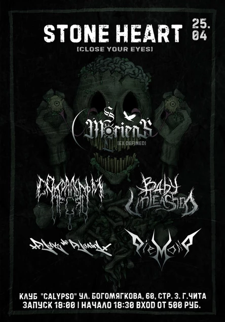 STONE HEART FEST (close your eyes)