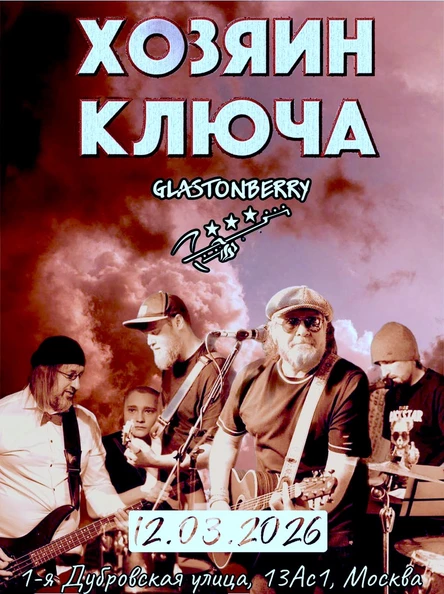 Хозяин Ключа на Дубровке