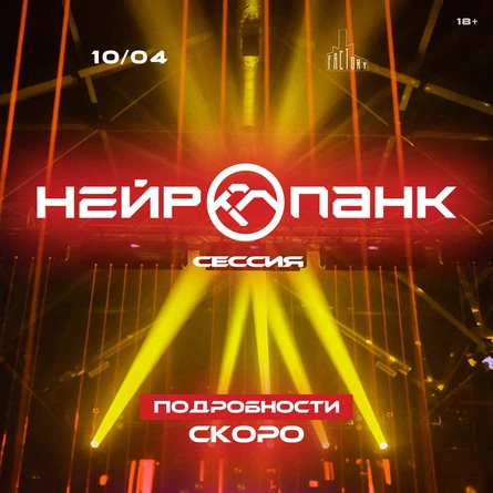 10.04 Neuropunk Session @ Factory