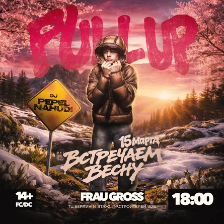 PULL UP | ВСТРЕЧАЕМ ВЕСНУ