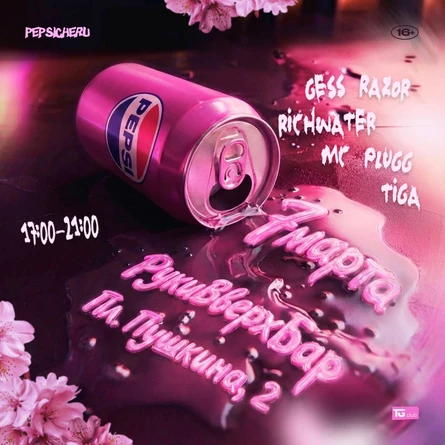 PEPSICHERU // ЖЕНСКИЙ ДЕНЬ!