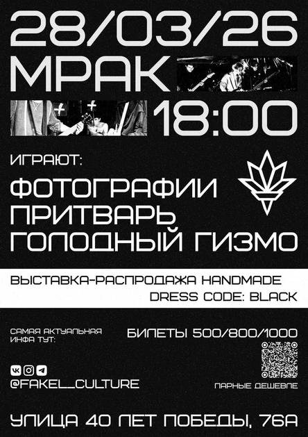 МРАК | 28.03.2026 | FKLCLTR