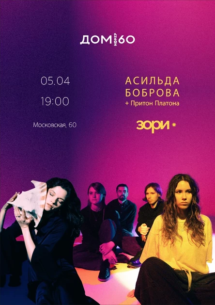 Зори и Асильда Боброва. Не стихи