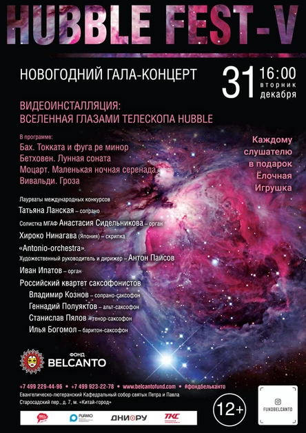 «Новогодний Гала-концерт»