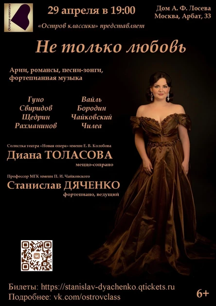 Не только любовь