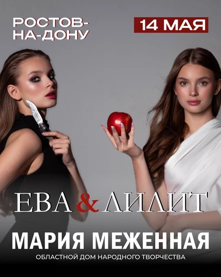 Поэтический концерт Марии Меженной в Ростове-на-Дону