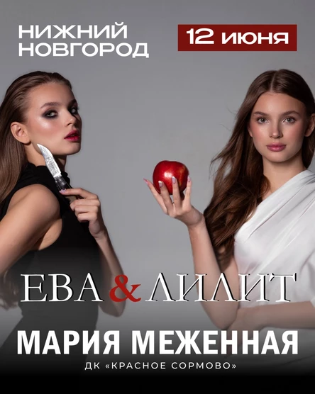 Поэтический концерт Марии Меженной в Нижнем Новгороде