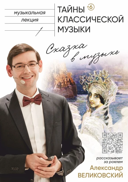 Калининград| Сказка в музыке